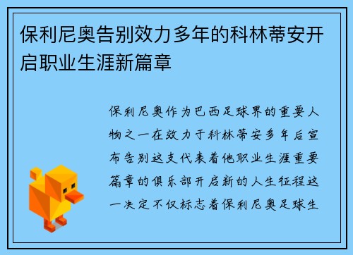 保利尼奥告别效力多年的科林蒂安开启职业生涯新篇章 保利尼奥告别效力多年的科林蒂安开启职业生涯新篇章