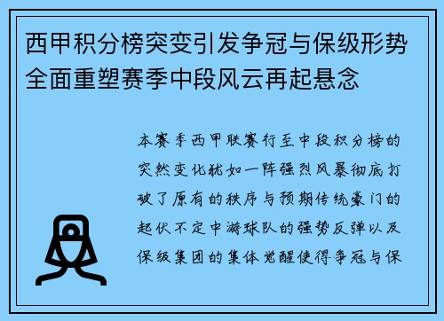 西甲积分榜突变引发争冠与保级形势全面重塑赛季中段风云再起悬念 西甲积分榜突变引发争冠与保级形势全面重塑赛季中段风云再起悬念